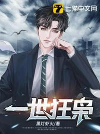 一世狂枭短剧