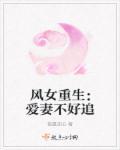 重生之凤女归来凡云玲