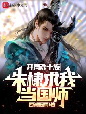 大明国师动漫