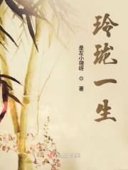 玲珑一生为什么不更新了