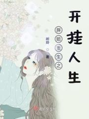 重生胖妞逆袭