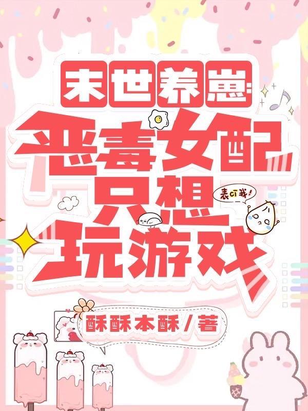 末世大佬的小娇娇by流云一叹