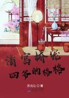 清宫娇宠四爷的格格免费阅读全文