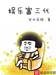富三代有哪些