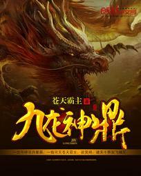 九龙神鼎百度
