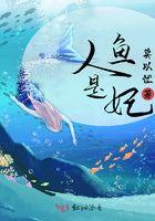 人鱼是什么鱼