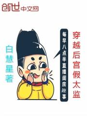 穿越后宫假太监小凡子