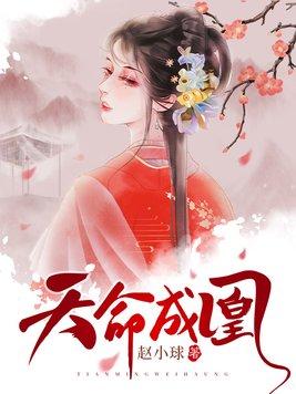 天命成凰TXT百度