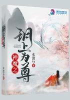 神魔之上全文阅读