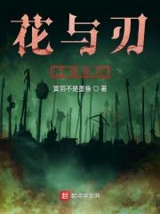 花与剑百度百科