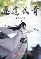 逐道长青TXT八零电子书