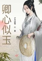卿心似玉谢姝全文免费阅读