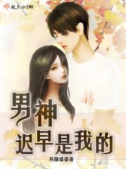我男神是什么意思