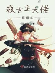 救世主大人请拯救我们村子3