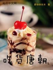 吃货唐朝笔趣阁