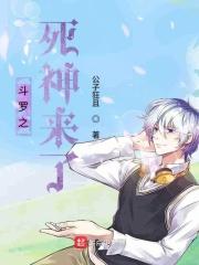 斗罗之死神斗罗免费