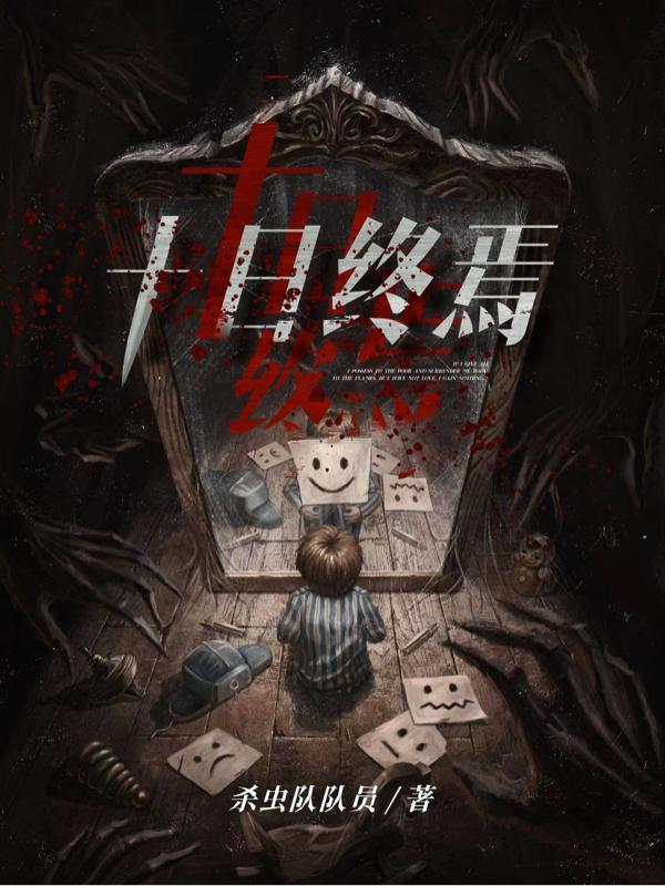 十日终焉免费读