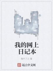 网上写日记的平台有哪些