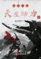 开局赠送天生神力章节列表-五块五毛网