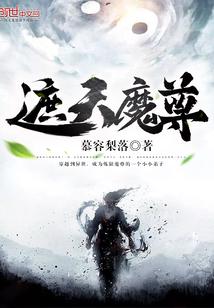遮天帝尊百度百科