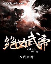 绝世武帝林尘笔趣阁