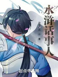 水浒话事人八零