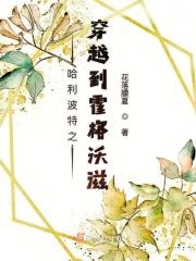 穿越到哈利波特的世界
