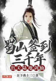 出关陆地剑仙 在下燕十三 免费