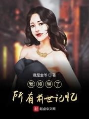 能唤醒前世记忆的音乐是什么