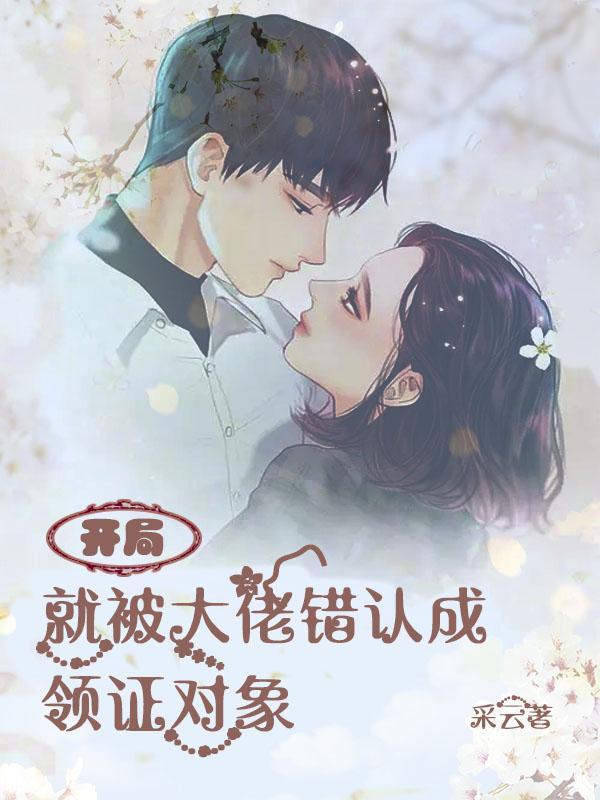 开局被大佬带飞贫困生的漫画