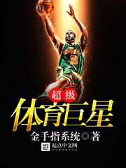 超级体育年上场