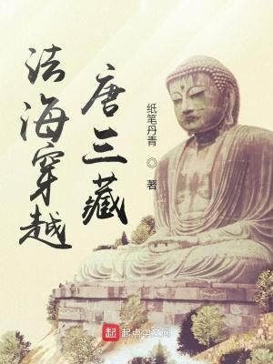 法海穿越斗罗