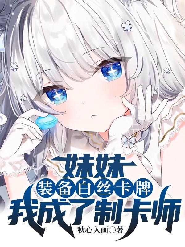 我成了制卡师笔趣阁5200