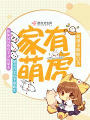 家有萌虎的英文