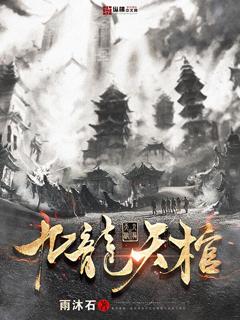 九龙天棺白小生