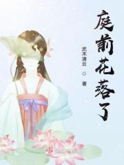 庭前花始放 阁下李先生修辞手法