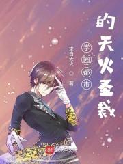 学园都市角色大全