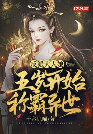 反派大人他不讲武德