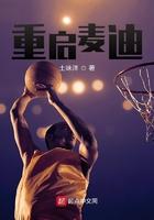 麦迪复出全场起立