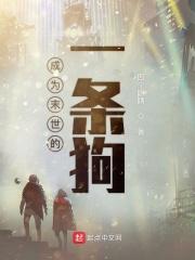 末世我成了一只狐妖免费阅读