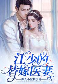 江少吻过火替身娇