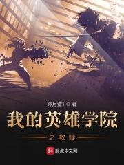我的英雄学院第六季在线观看免费