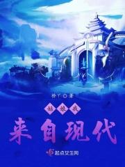 姑娘我来自现代是什么歌