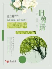 风景旧曾谙的意思