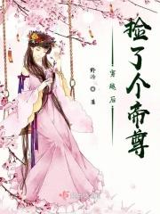 穿越后捡到魔尊大人漫画土豪漫画