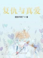 复仇原著