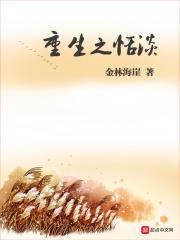 重生之恬淡 墨
