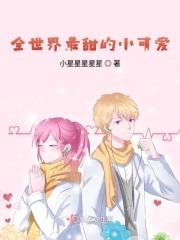 全世界最甜心的事