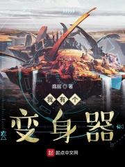 变身有术
