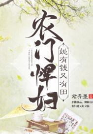 农门悍妇有点田的